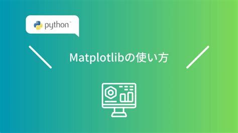 Python-Matplotlib に対する画像結果