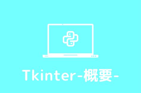 Tkinter Python Demos に対する画像結果