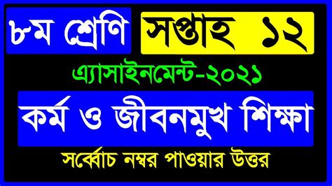 Image result for Class 8 Assignment 12th Week Answer 2021