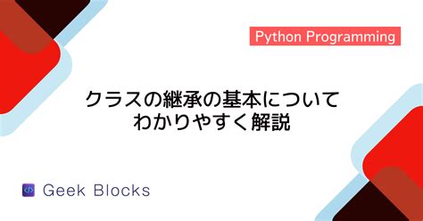 Inheritance in Python Diagram に対する画像結果