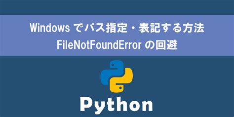 How to Write File Path in Python に対する画像結果