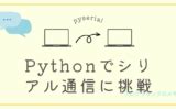 Python Bluetooth Serial Communication に対する画像結果