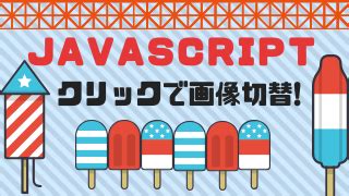 JavaScript Change Image に対する画像結果