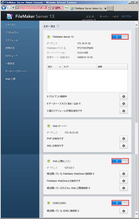 FileMaker Server に対する画像結果