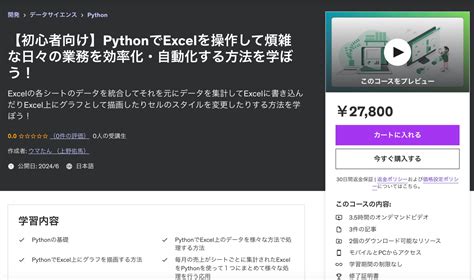 Python Package Excel に対する画像結果