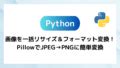 Python OS Big Image に対する画像結果