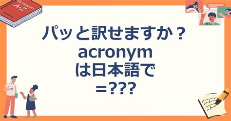What Is an Acronym に対する画像結果