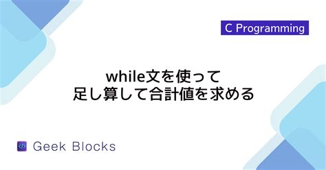 Image result for Sum Problem Using While Loop C