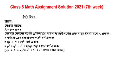 Image result for Class 8 Assignment 12th Week Answer 2021