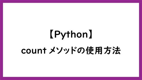 Python Count に対する画像結果