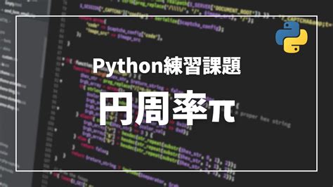 Python Bascule に対する画像結果