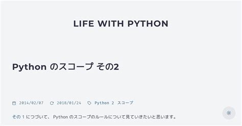 Python Scope of Variables に対する画像結果