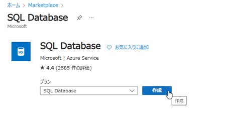 SQL Database Offertes に対する画像結果