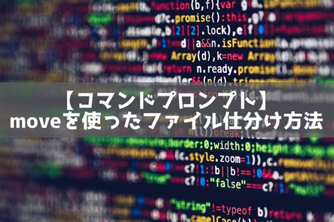 Move Command に対する画像結果