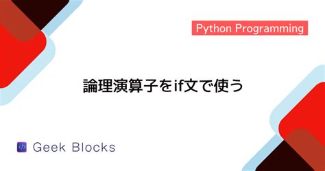 Python If Or に対する画像結果