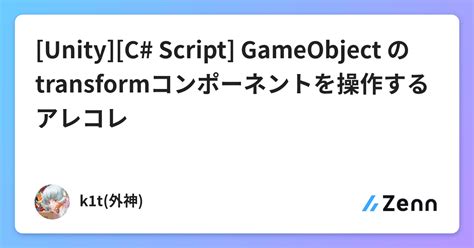 Unity Transform Script に対する画像結果