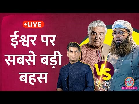 Does God Exist? Javed Akhtar और Mufti Shamail Nadwi के बीच LIVE बहस | Saurabh Dwivedi