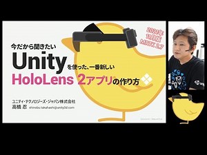 【2021年11月版 MRTK2.7】今だから聞きたい！Unity を使った一番新しい HoloLens 2 アプリの作り方 | 日本マイクロソフト