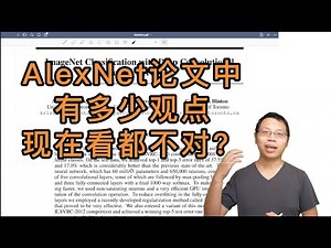 AlexNet论文逐段精读