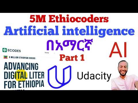 EthioCoders አርቲፊሻል ኢንተለጀንስ በአማርኛ Part One || Artificial Intelligence by Amharic in Ethiocoders