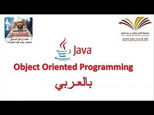 14 - Inheritance and Polymorphism In Java - Part 2 - برمجة 2