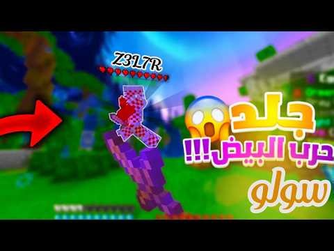 I Played Eggwars with Cubecraft's BEST PvP Youtuber !!!