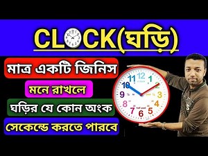 Clock | Clocks Reasoning Tricks | Clock Reasoning/Math/Trick/In bengali/Solution/Problems/Questions