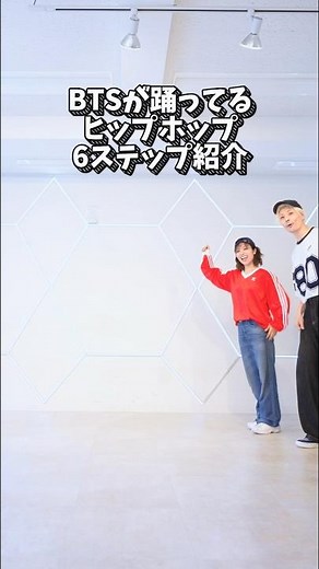 【絶対踊ってほしい】ヒップホップ基本6ステップ紹介！
