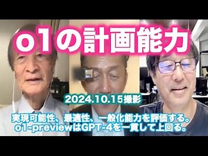 松田語録：o1の計画能力