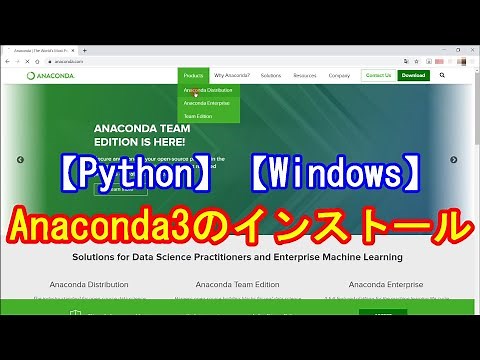 【Python】Anaconda3のインストール【Windows】【プログラミング】