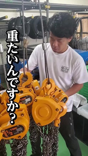 チェーンブロックの使い方と特徴