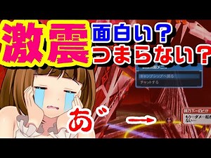 【しくじりPSO2】チャレンジ激震面白い？難易度とか所感とか懺悔の話【チャレンジクエスト】