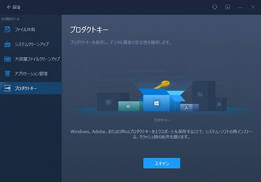 Windows 10のプロダクトキーを確認する方法