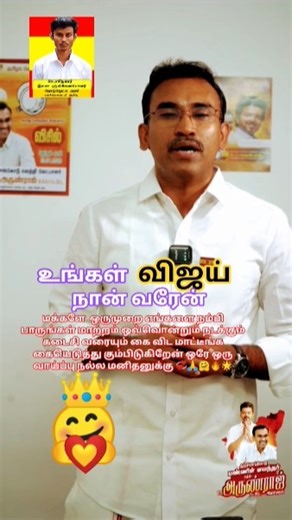 எங்கள் முதல் கட்ட தலைவர் அருண் ராஜ் உயிரே 🤴🌟,#vijay,#திகில்பேச்சு,#விஜய்,#viralshots,#shortvideoTvk💞