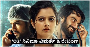 O2 Movie Review: ವೈದ್ಯಕೀಯ ಲೋಕದ ಅಚ್ಚರಿಯೊಂದನ್ನು ಬಿಚ್ಚಿಡುವ ಮೆಡಿಕಲ್ ಥ್ರಿಲ್ಲರ್