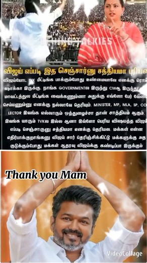 #roja Mam About Vijay Anna #vijay #tvk #tvkvijay #shorts #shortvideo #shortsfeed #short #news #dmk