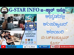 ಕನ್ನಡದಲ್ಲಿ ಕಂಪ್ಯೂಟರ್ ಕಲಿಯಿರಿ 04 || Learn Basic Computer in Kannada