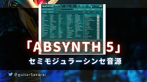 Native Instruments ABSYNTH 5  使い方・レビュー！3つのオシレーターモジュールを組み合わせてサウンドメイクするセミモジュラーシンセ音源 | 誰得ギターDTM