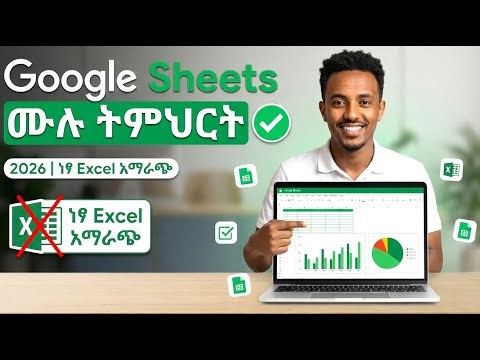 Google Sheets Full Tutorial አማርኛ 2026 🚀 | Beginner to Advanced (Free Excel Alternative)