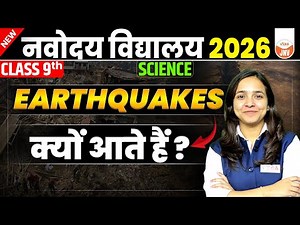 Earthquakes क्यों आते हैं? | Class 9 Science | Navodaya Vidyalaya 2026