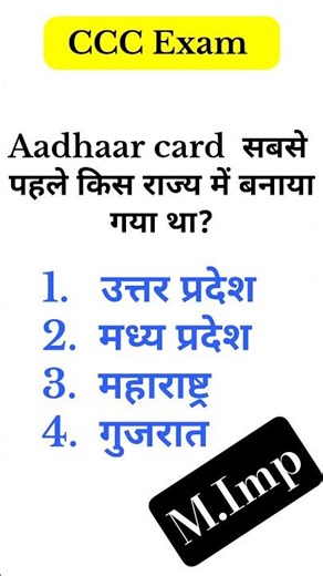 ccc Most important questions #shorts #ytshorts