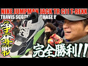 [Tokyo Line-Up Report] The Final Travis Battle of the Year! TRAVIS SCOTT x CHASE B x NIKE JUMPMAN...