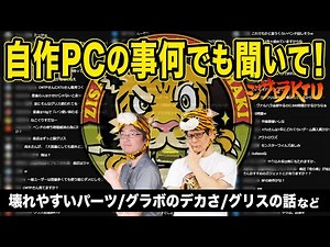 Ask Me Anything! Things you can't usually ask about your PC Season 22: JisaTora KTU 348