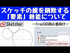 FreeCAD #32 基礎講座