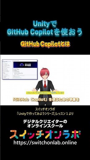 【Unity×AI支援】GitHub Copilotのはじめ方① #Unity #GitHubCopilot #AIコーディング