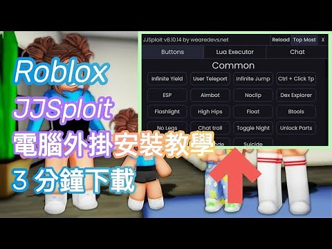 【完整教學】超詳細JJSploit下載安裝教學｜自動注入Roblox腳本｜新手也能輕鬆上手（含常見錯誤解決＋Key獲取指南）