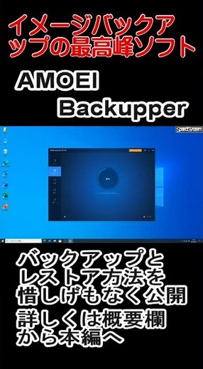 【ダイジェスト】AOMEI Backupper バックアップ＆レストアを公開【Windows10 Windows11】 #Shorts