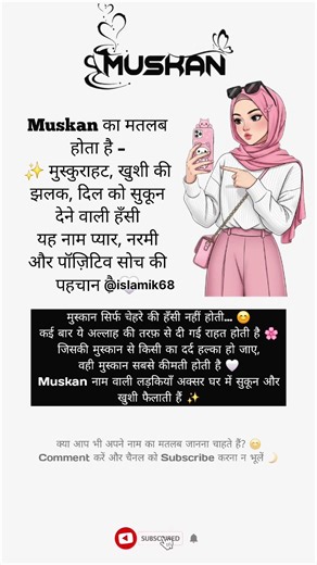 Muskan नाम का खूबसूरत मतलब 😊🌙 | नाम का असर ज़िंदगी पर #NaamKaMatlab #IslamicNames #islamicshorts