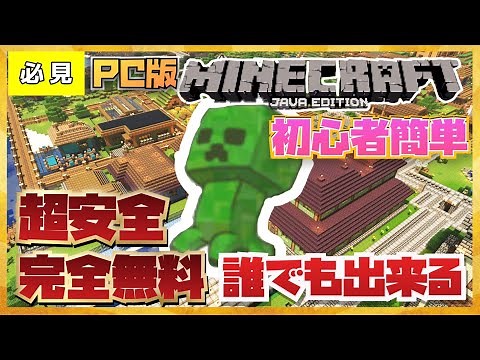 【最新】Minecraft Java版を完全無料で簡単に手に入れる方法とは... 【ゆっくり実況】【超最速】【安全】