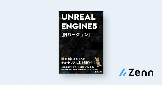 UE5(UE4)とGitHubでバージョン管理する方法｜UnrealEngine5の教科書 [旧]
